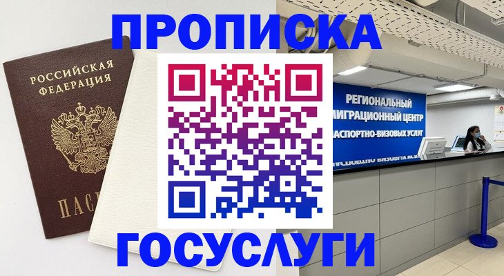 временная регистрация в Пыть-Яхе