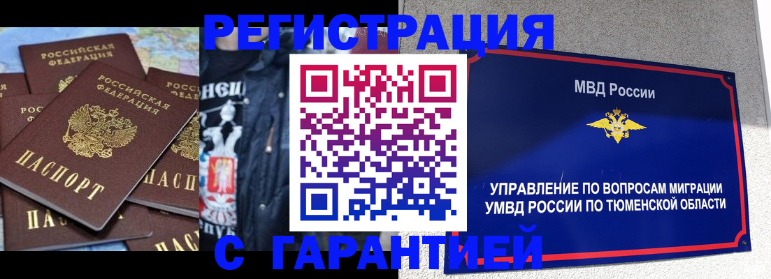 прописка штамп в Пыть-Яхе